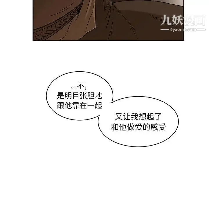 亲爱的你-Liebling！ 第15话 第81页
