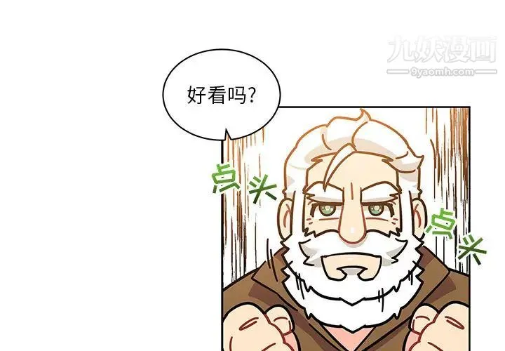 亲爱的你-Liebling！ 第15话 第3页