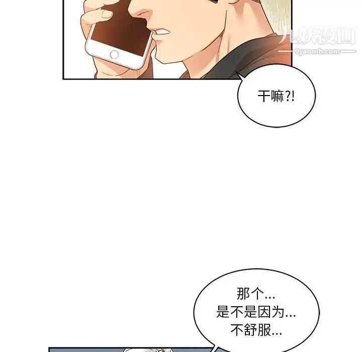 亲爱的你-Liebling！ 第15话 第66页