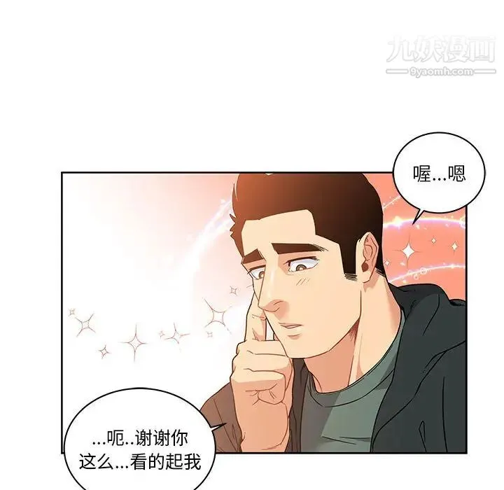 亲爱的你-Liebling！ 第15话 第40页