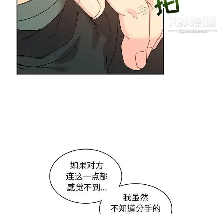 亲爱的你-Liebling！ 第15话 第37页