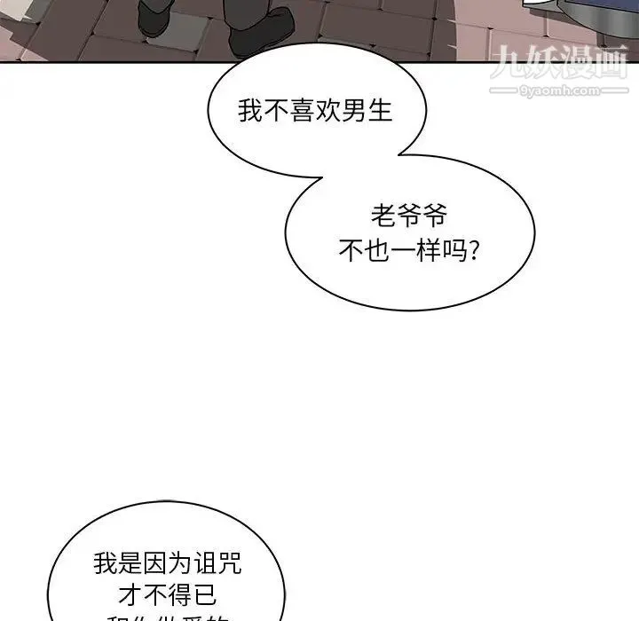 亲爱的你-Liebling！ 第15话 第69页