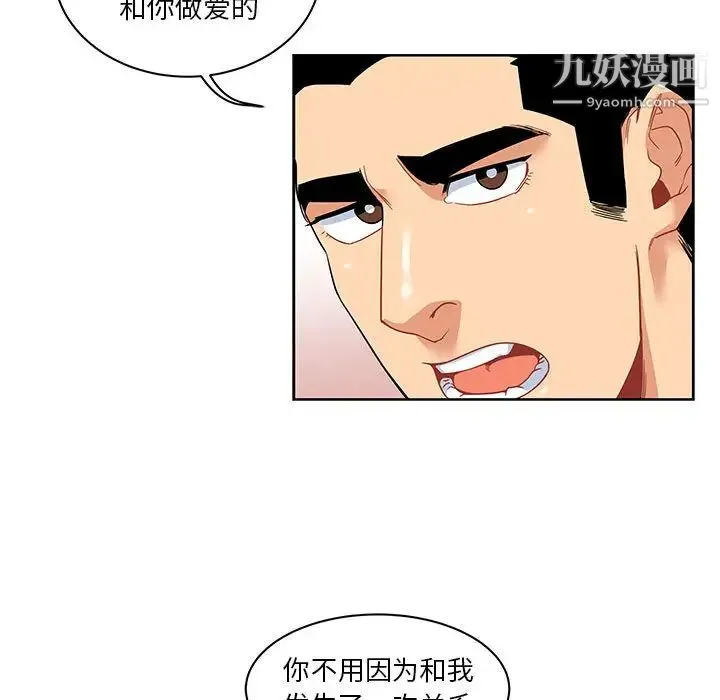 亲爱的你-Liebling！ 第15话 第70页