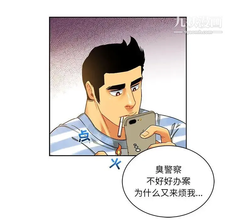 亲爱的你-Liebling！ 第15话 第75页