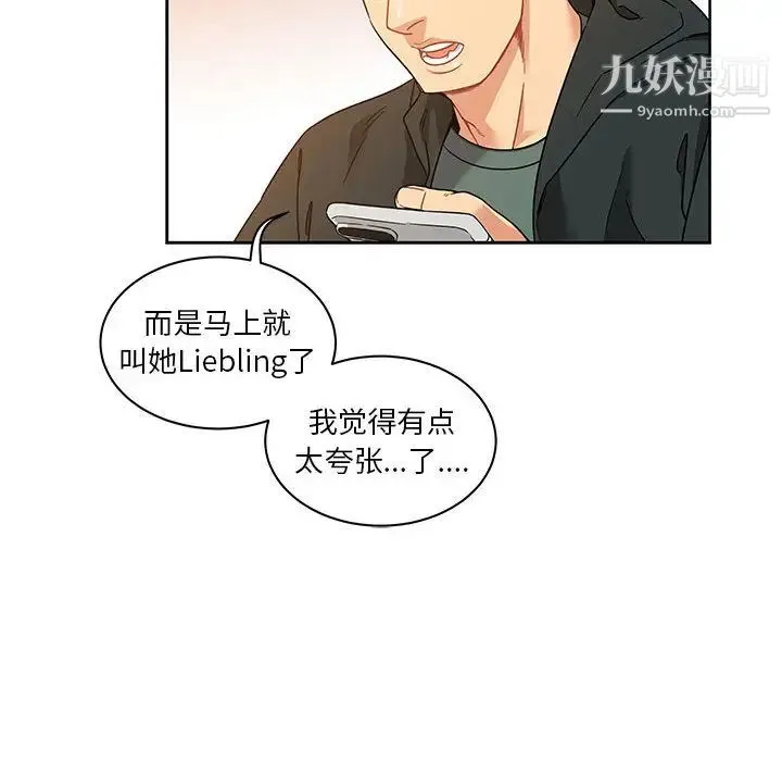 亲爱的你-Liebling！ 第15话 第24页