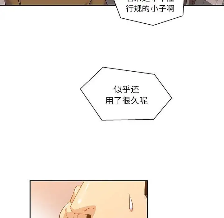亲爱的你-Liebling！ 第15话 第53页