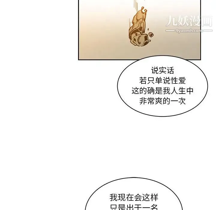 亲爱的你-Liebling！ 第15话 第85页