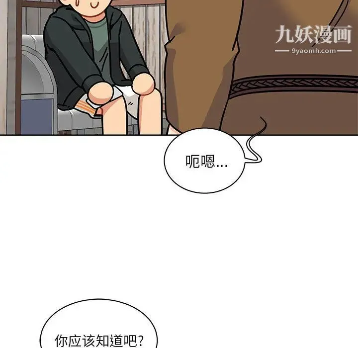 亲爱的你-Liebling！ 第15话 第42页