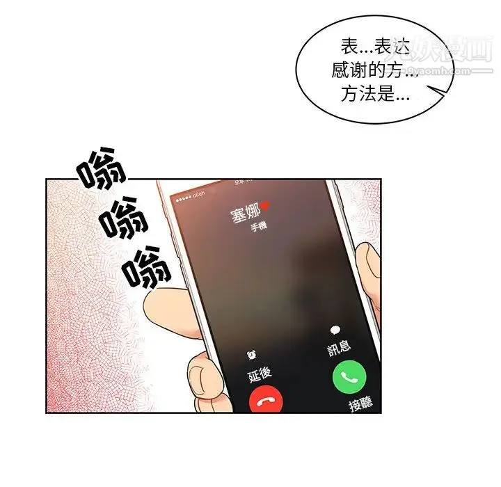 亲爱的你-Liebling！ 第15话 第44页