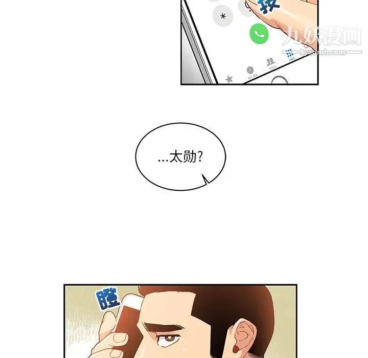 亲爱的你-Liebling！ 第15话 第65页