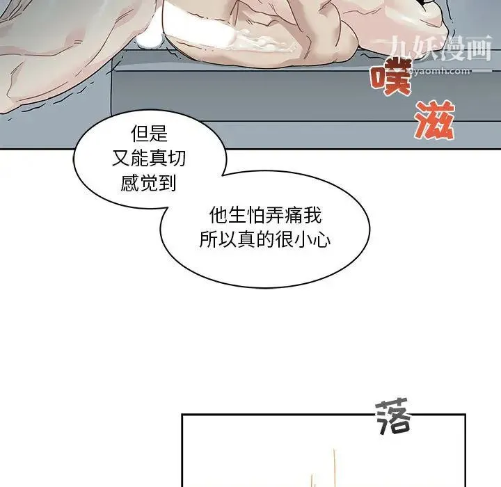 亲爱的你-Liebling！ 第15话 第84页