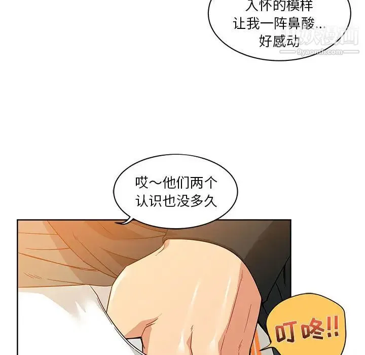 亲爱的你-Liebling！ 第15话 第22页