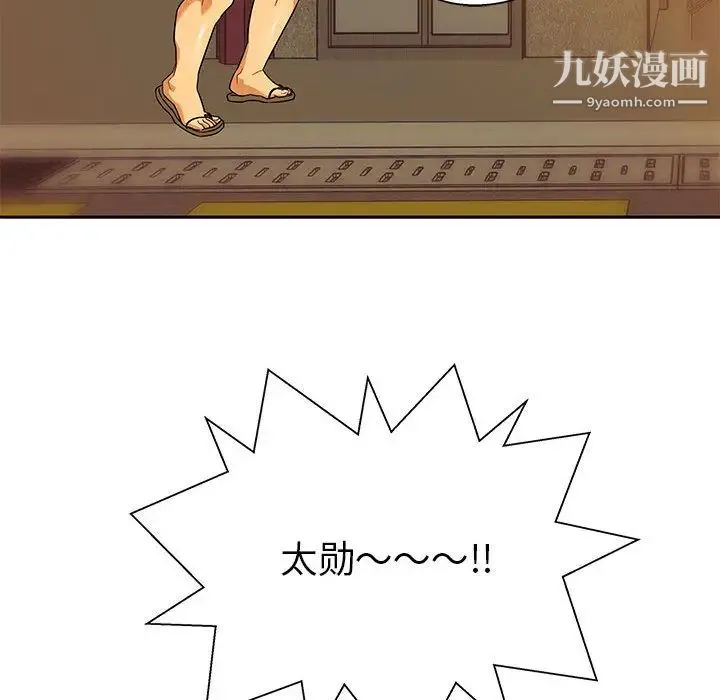 亲爱的你-Liebling！ 第15话 第87页