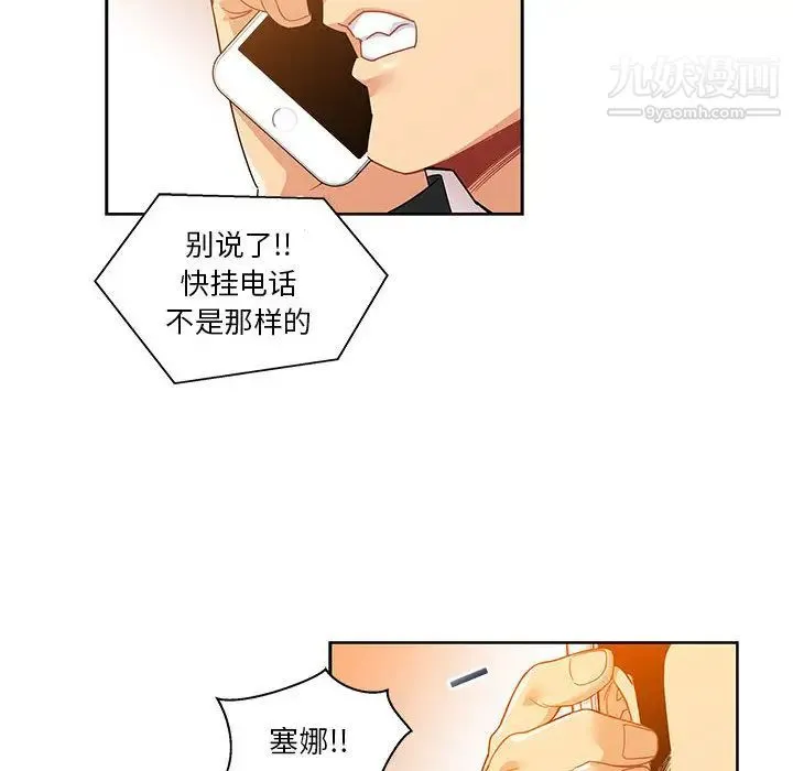 亲爱的你-Liebling！ 第15话 第54页