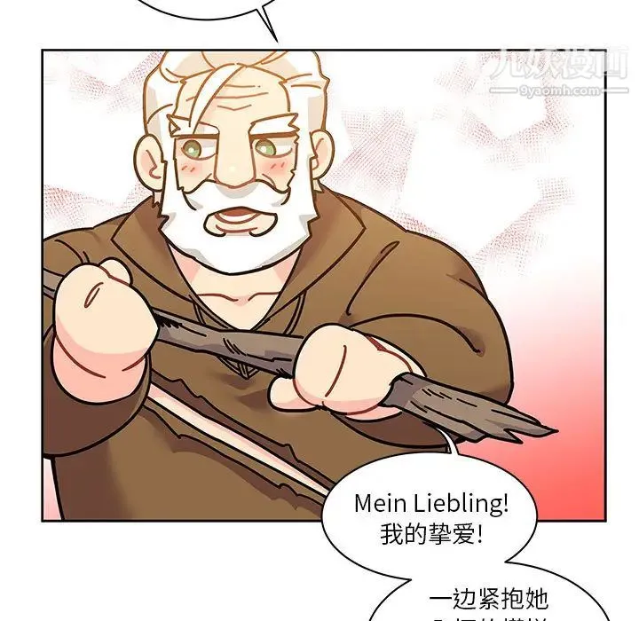 亲爱的你-Liebling！ 第15话 第21页
