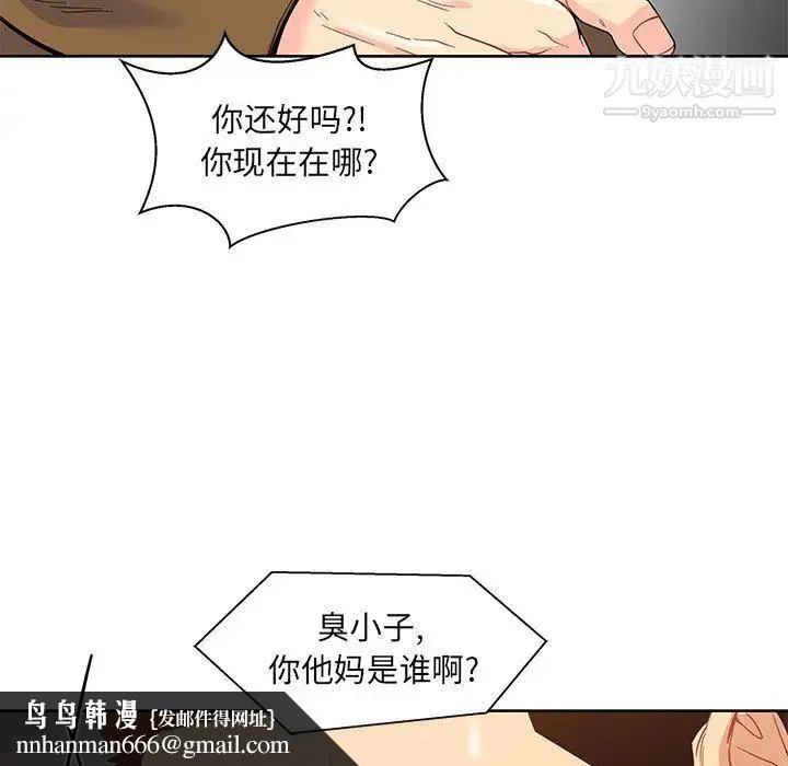 亲爱的你-Liebling！ 第15话 第47页