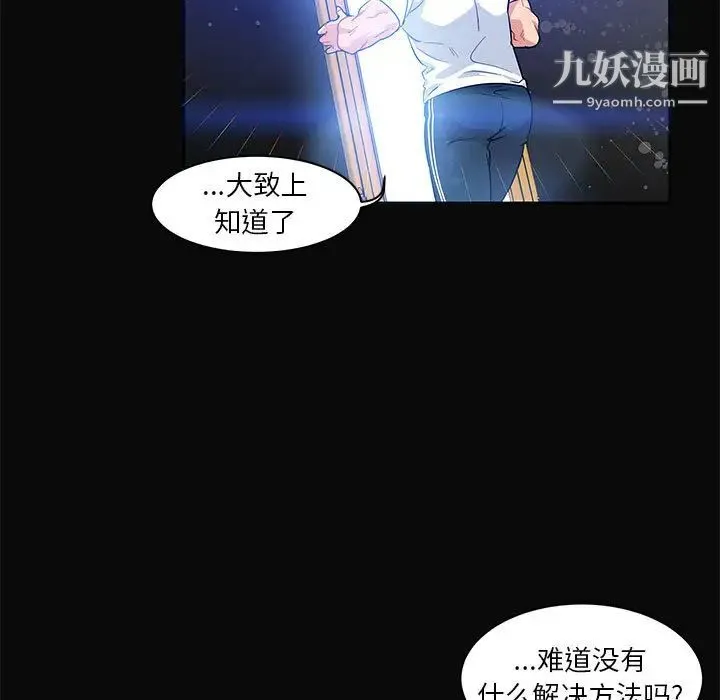 亲爱的你-Liebling！ 第5话 第23页
