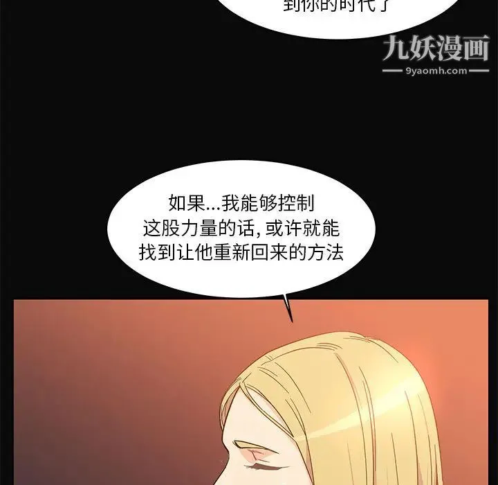 亲爱的你-Liebling！ 第5话 第76页