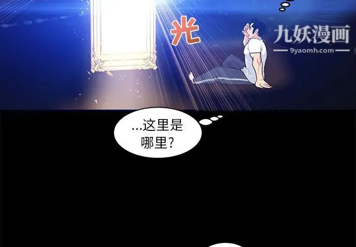 亲爱的你-Liebling！ 第5话 第4页