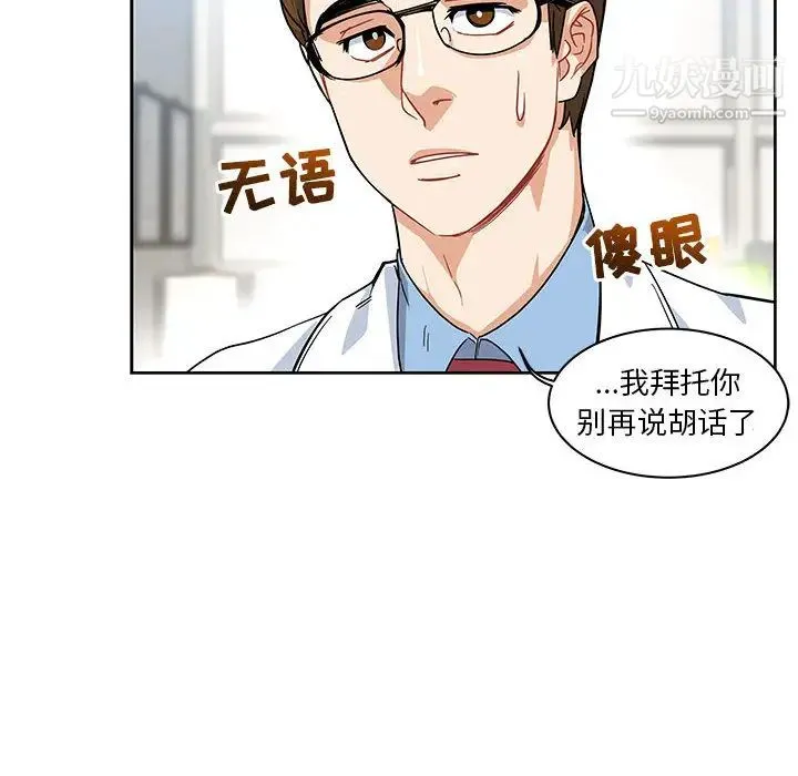 亲爱的你-Liebling！ 第5话 第39页
