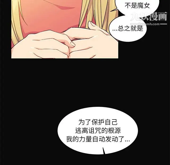 亲爱的你-Liebling！ 第5话 第74页