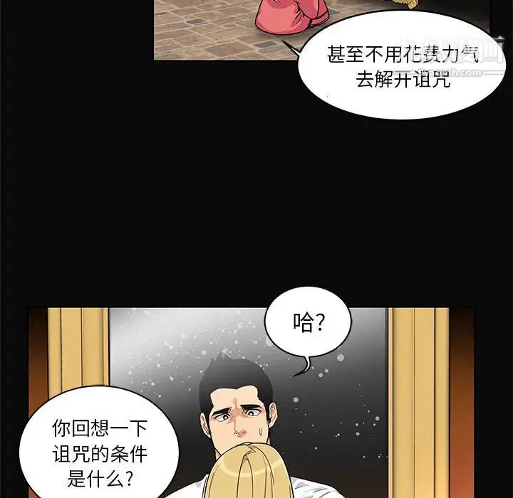 亲爱的你-Liebling！ 第5话 第82页