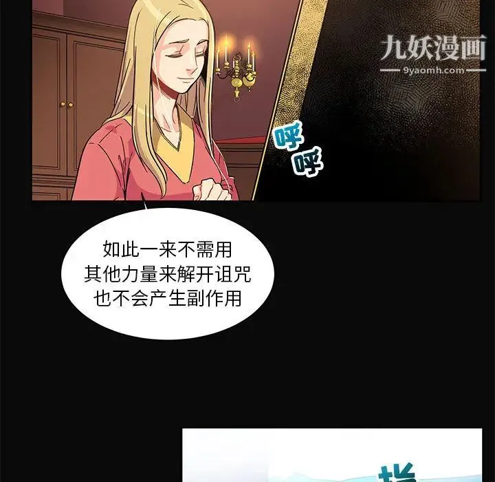 亲爱的你-Liebling！ 第5话 第85页