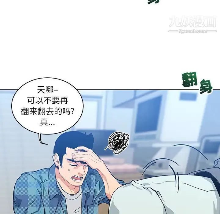 亲爱的你-Liebling！ 第5话 第91页