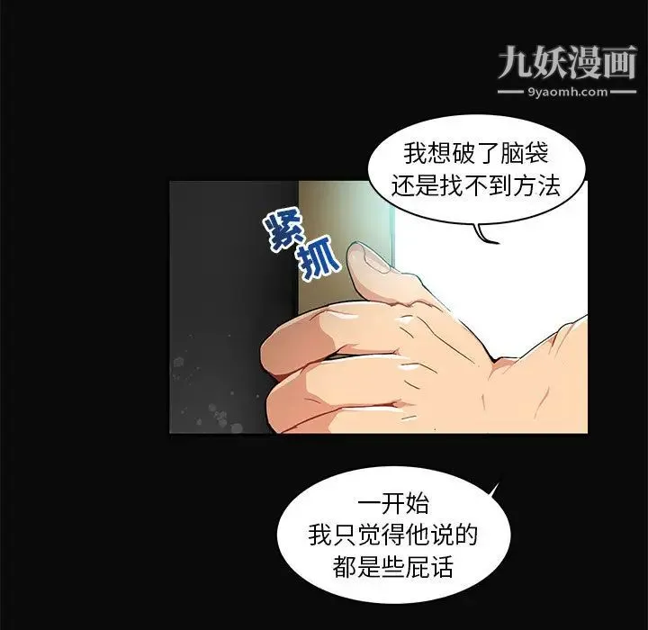 亲爱的你-Liebling！ 第5话 第29页