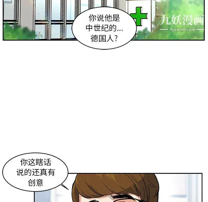 亲爱的你-Liebling！ 第5话 第38页