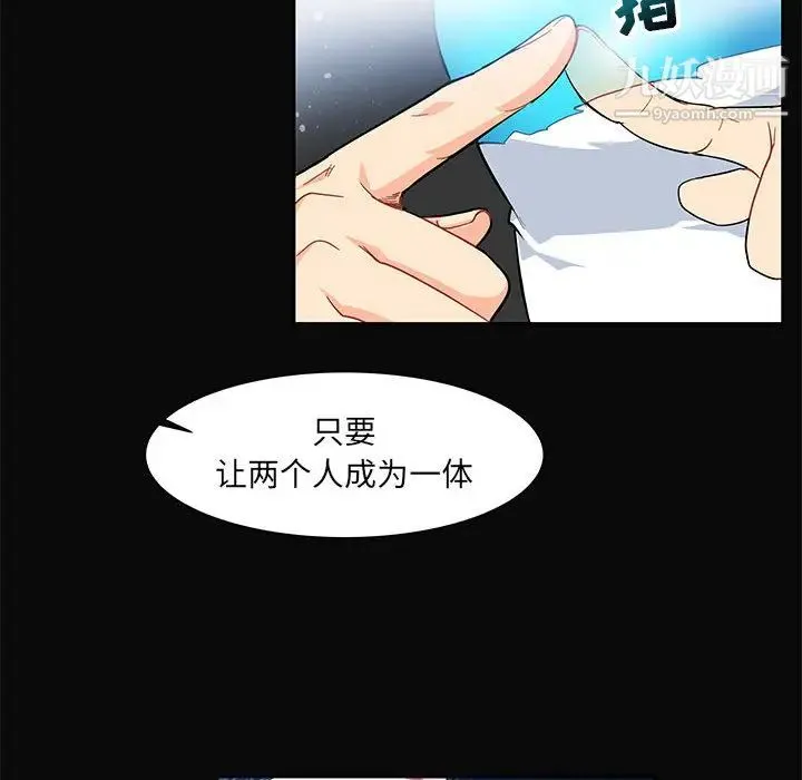 亲爱的你-Liebling！ 第5话 第86页