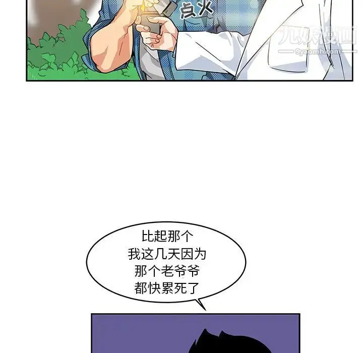 亲爱的你-Liebling！ 第5话 第46页
