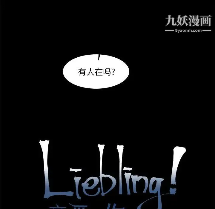 亲爱的你-Liebling！ 第5话 第10页
