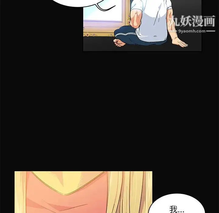 亲爱的你-Liebling！ 第5话 第73页