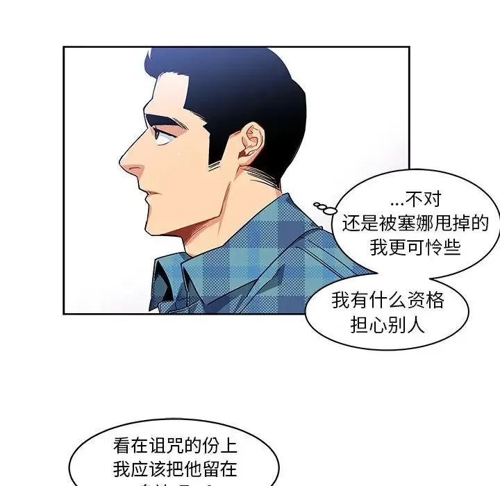亲爱的你-Liebling！ 第5话 第63页
