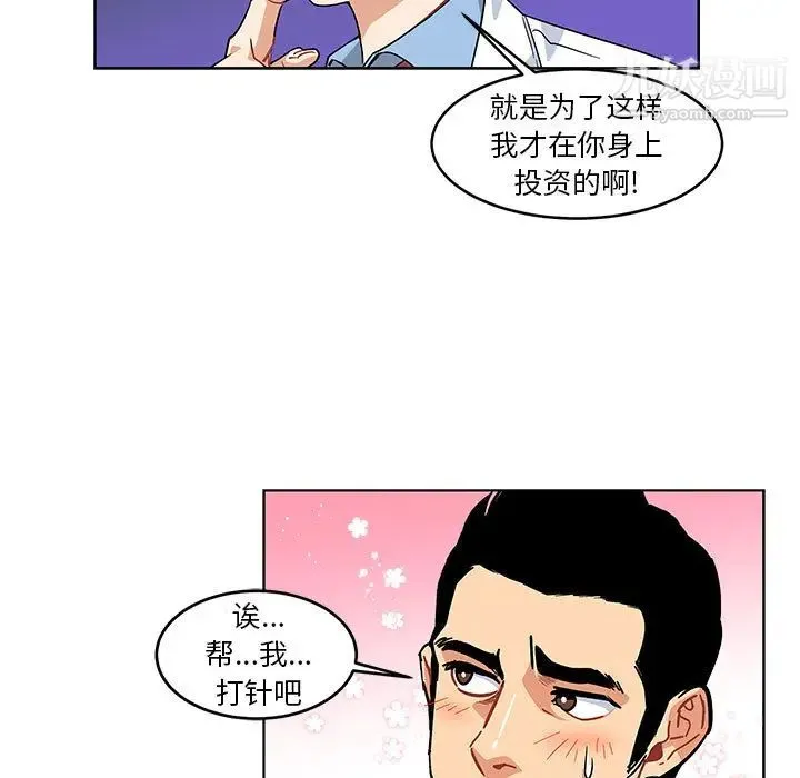 亲爱的你-Liebling！ 第5话 第54页