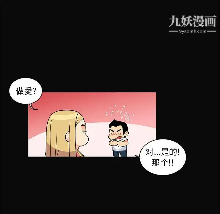 亲爱的你-Liebling！ 第5话 第28页