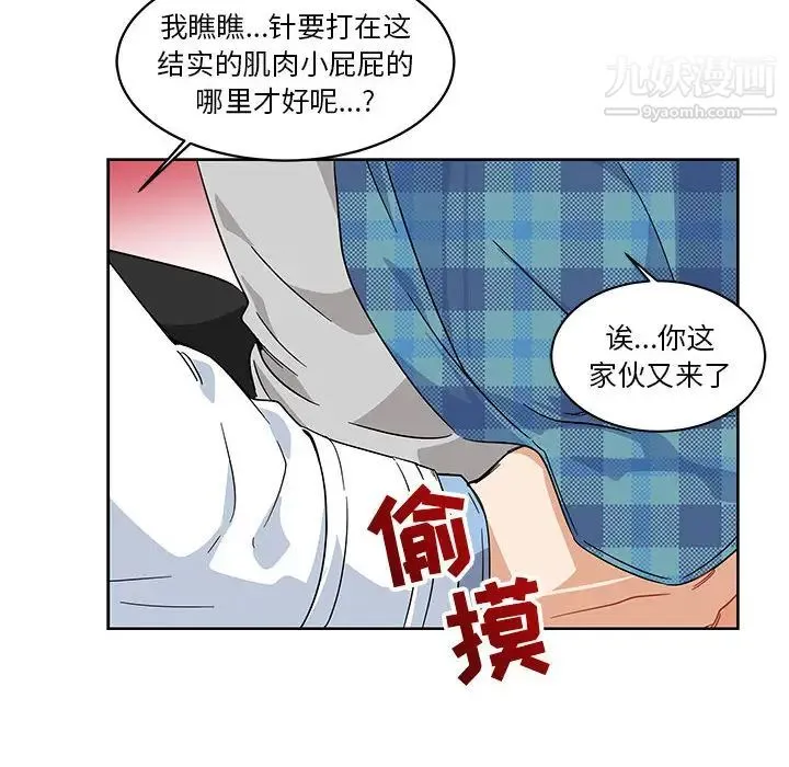 亲爱的你-Liebling！ 第5话 第49页
