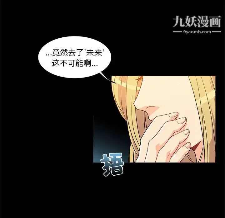 亲爱的你-Liebling！ 第5话 第14页