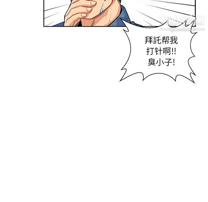 亲爱的你-Liebling！ 第5话 第56页