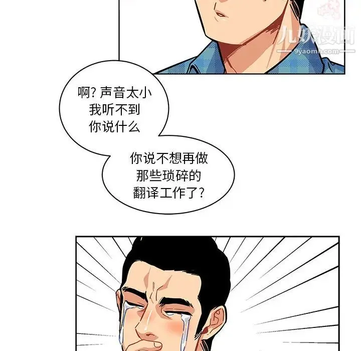 亲爱的你-Liebling！ 第5话 第55页