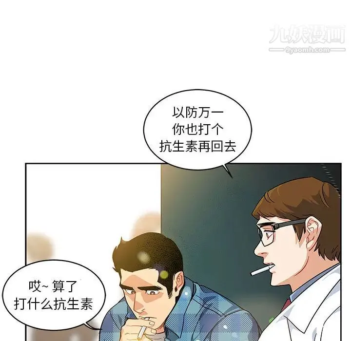 亲爱的你-Liebling！ 第5话 第45页