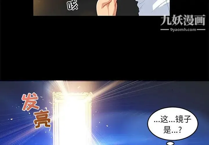 亲爱的你-Liebling！ 第5话 第3页