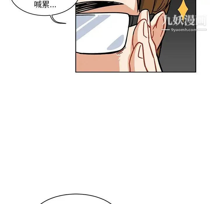 亲爱的你-Liebling！ 第5话 第48页
