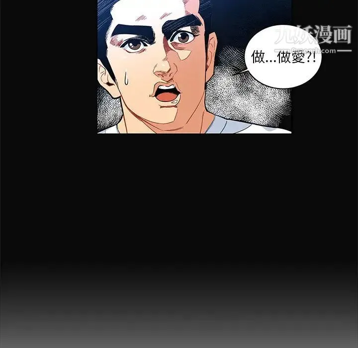 亲爱的你-Liebling！ 第5话 第87页
