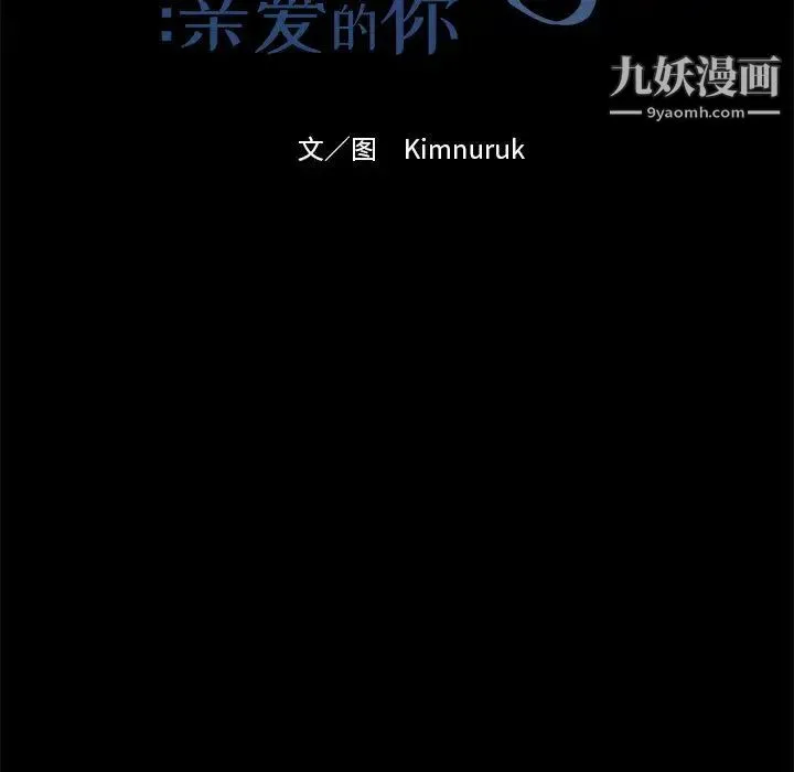亲爱的你-Liebling！ 第5话 第11页