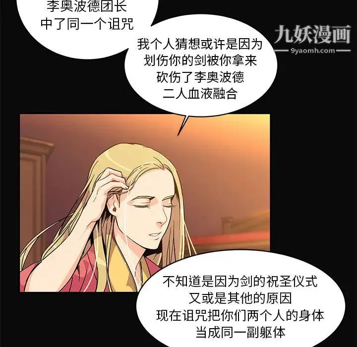 亲爱的你-Liebling！ 第5话 第80页