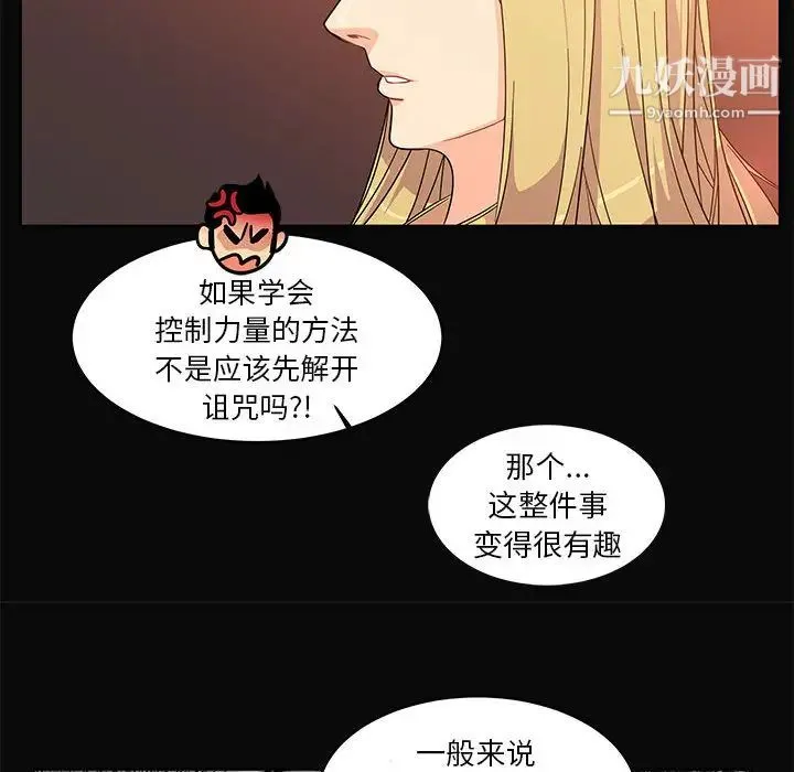 亲爱的你-Liebling！ 第5话 第77页