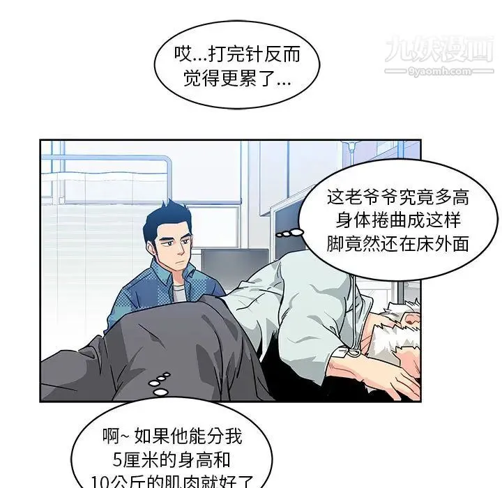 亲爱的你-Liebling！ 第5话 第58页