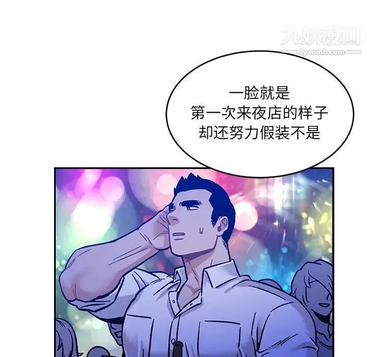 亲爱的你-Liebling！ 第98话 第44页